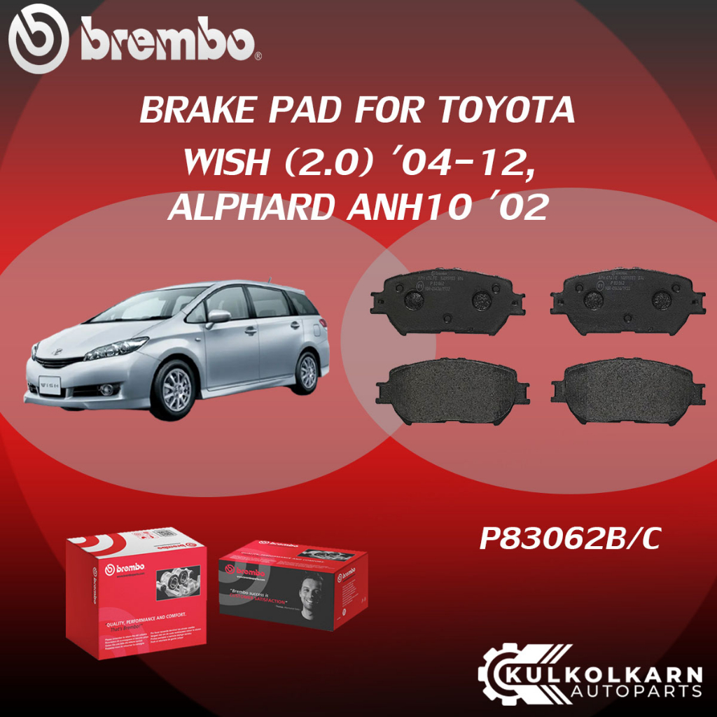 "ผ้าเบรค BREMBO WISH  เครื่อง (2.0), ALPHARD ANH10 ปี02  (F)P83 062B/C  WISH (2.0) ปี04-10 (R)P83 08