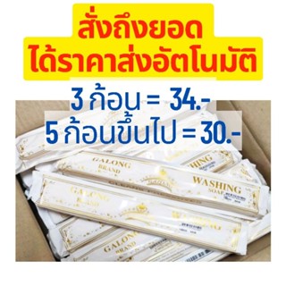 สบู่ซักผ้าขาว (ก้อนละ30฿) สบู่ซักถุงเท้า สบู่ซักคราบหนัก สบู่อเนกประสงค์