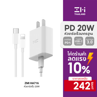 (ประกันศูนย์ไทย 2 ปี) ZMI HA716 / AL870 / หัวชาร์จ Phone 20W ชาร์จด่วน -2Y