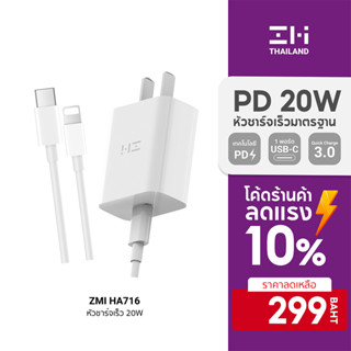 [ใช้โค้ดเหลือ 299 บ.] ZMI HA716 / AL870 / หัวชาร์จ Phone 20W ชาร์จด่วน -2Y