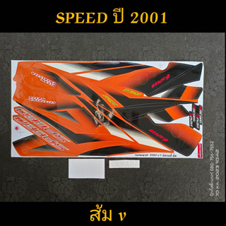 สติ๊กเกอร์ SPEED สปีด สีส้ม ปี 2001 รุ่น 1