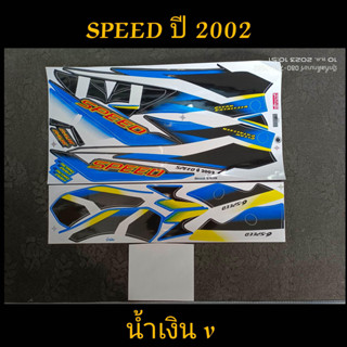 สติ๊กเกอร์ SPEED สปีด สีน้ำเงิน ปี 2002