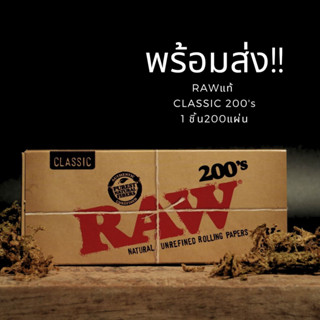 กระดาษ Raw 200’s  ขนาด Kingsize 110mm !!