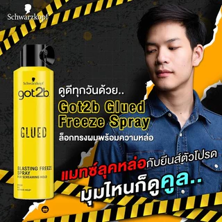 ถูก/แท้/มีไลฟ์ (300ml.) สเปรย์จัดแต่งทรงผม Schwarzkopf Got2b Glued Blasting Freeze Spray แว็กซ์ เซ็ทผม จัดแต่งทรงผม