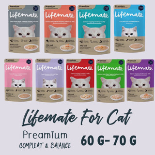 อาหารเปียกแมว Lifemate อร่อยไม่เค็ม ไม่ทำร้ายไต ดูแลสุขภาพ บำรุงขน สำหรับทุกช่วงวัย ขนาด 70 กรัม