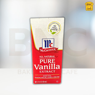 McCormick Pure Vanilla Extract 59ml แม็คคอมิก กลิ่นวานิลลา