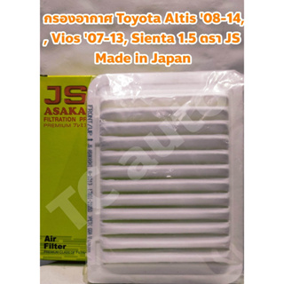 Toyota ไส้กรองอากาศ กรองอากาศ Toyota Altis 08-14, Yaris 04-12, Vios 07-13, Sienta 1.5 JS Made in Japan 17801-0M020