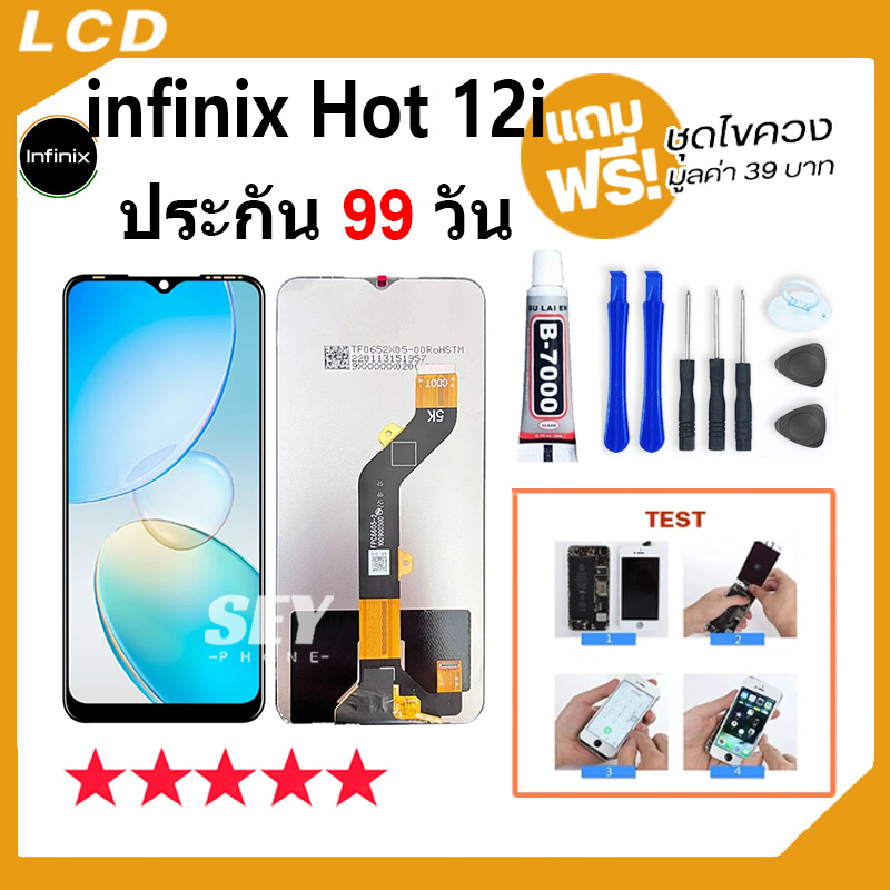 จอชุด จอ+ทัช ใช้สำหรับ infinix Hot12i LCD Display Touch infinix Hot12i หน้าจอ infinix Hot 12i