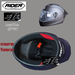 หมวกกันน็อคเต็มใบ RIDER รุ่น R1X สีเทาด้าน มีหลายสี ไซส์ M-XL มอก.เบาใส่สบาย