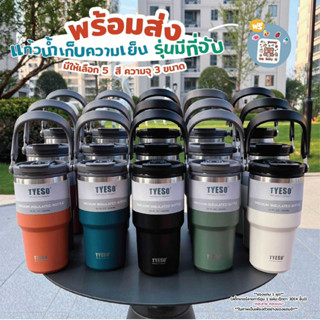 (ของแท้) พร้อมส่ง แก้วเก็บความเย็น Tyeso แบบใหม่มีที่จับ หูหิ้ว แก้วกาแฟ  600ml/750ml/900ml/1050ml/1200ml แก้วสแตนเลส304