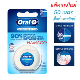 Oral-B ไหมขัดฟัน เอสเซนเชียล ฟลอส ความยาว 50 เมตร Oral B dental floss essential waxed mint 50m