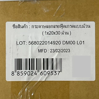 กระดาษไขขาว (38แกรม)รองอบ ลอกลาย แพทเทิร์นใช้ออกแบบ ขนาดใหญ่ 30x40 นิ้ว พร้อมส่ง🔥
