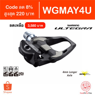 [Code 15DD77] บันได Shimano Ultegra R8000 Series PD-R8000 ชิมาโน่