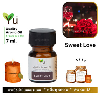 🌟🎁 7 ml. กลิ่น Sweet Love (สวีทเลิฟ) 🌟 หัวเชื้อน้ำมันหอมระเหย กลิ่นคุณภาพ ! 🌟 เลือกกล่องได้ !