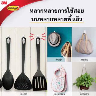 3M™ Command™ คอมมานด์ ตะขออเนกประสงค์ ขนาดกลาง, 17001, รับน้ำหนักได้ 1.3 กก. (6ชิ้น)