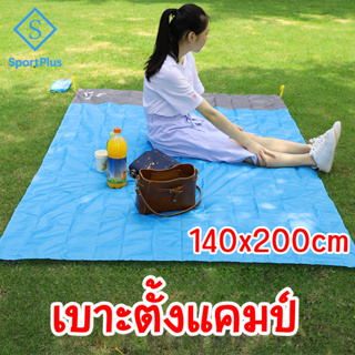 SportPlus เบาะสำหรับตั้งแคมป์ 200x140cm กระเป๋ากันน้ำ ผ้าห่มชายหาด น้ำหนักเบา เสื่อปิคนิคกลางแจ้ง เสื่อผ้าใบกันน้ำ