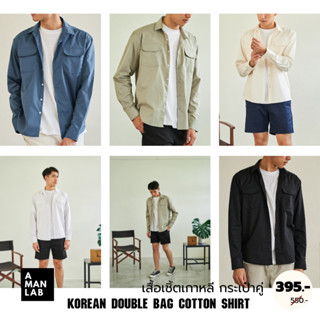 เสื้อเชิ้ตผู้ชาย KOREAN DOUBLE POCKET TWILL SHIRT - A MAN LAB เสื้อเชิ้ตเกาหลี​ เสื้อเชิ้ตแขนยาว ผู้ชาย ทำงาน