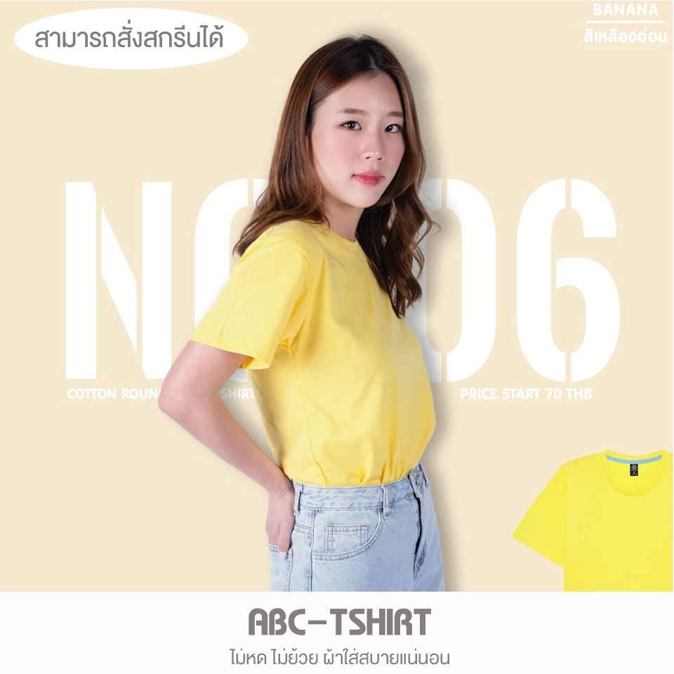 เสื้อยืดคอกลม สีเหลืองอ่อน คอตตอน 100%