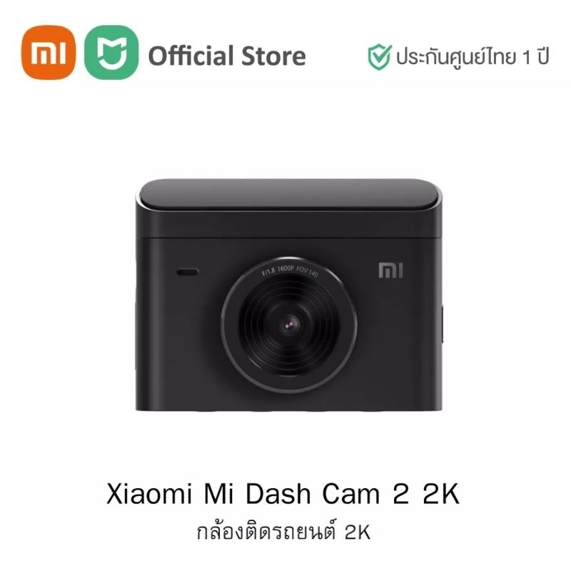 Xiaomi Mi Dash cam 2 (2K) กล้องติดรถยนต์ ความละเอียดสูง 2K เลนส์มุมกว้างพิเศษ 140 °