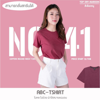 เสื้อยืดคอกลม สีท็อปเลือดหมู  คอตตอน100%