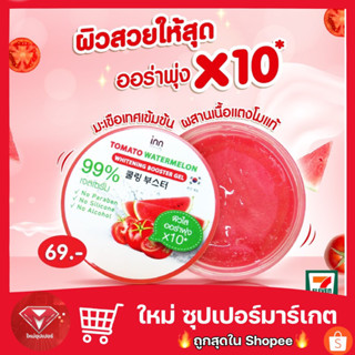 lnn Beauty Tomato Watermelon Whitening Booster Gel คืนความสดใสเปล่งปลั่งออร่าพุ่งไร้ริ้วรอย