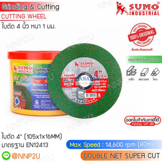 SUMO ใบตัด ซูโม่ ใย 2 ชั้น ขนาด 4" (105x1x16MM) SUPER CUT Ceracut60