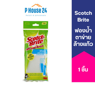 [ลดการเกิดรอยบนแก้ว] SCOTCH BRITE ฟองน้ำหุ้มตาข่าย ล้างแก้ว 7x16x2 ซม.