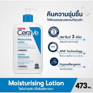 [ฉลากไทย] CeraVe Moisturizing Lotion เซราวี มอยซ์เจอร์ไรซิ่ง โลชั่น 473มล.