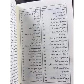 หนังสือรวบร่วมดูอาร์ต่างๆ(جامع الأصولية)