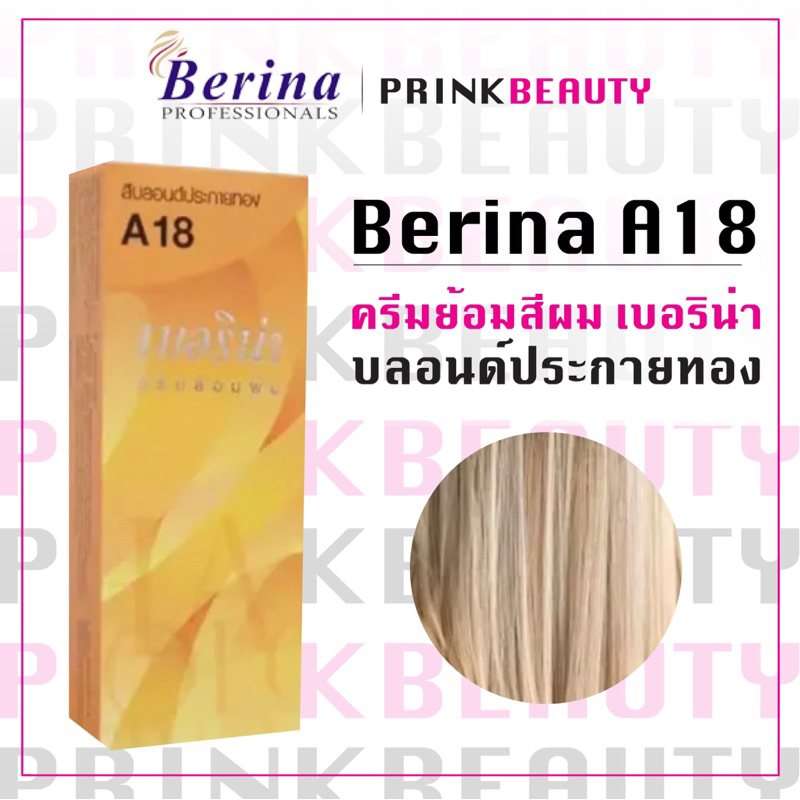 (1กล่อง) เบอริน่า ครีมย้อมสีผม สีบลอนด์ประกายทอง A18 Berina