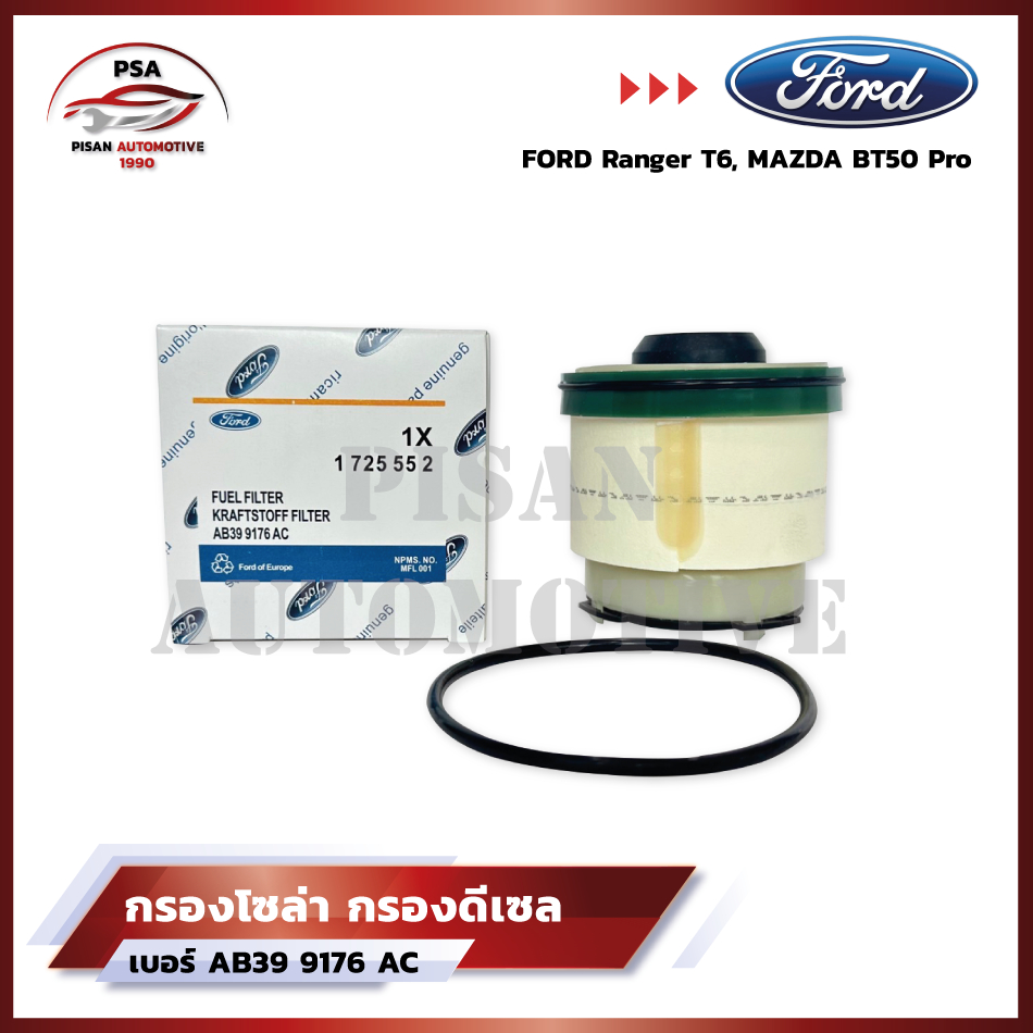 กรองโซล่า กรองดีเซล พร้อมยางโอริง Ford Ranger 2.2 3.2 Mazda BT50 Pro ปี12-20 AB39 9176 AC