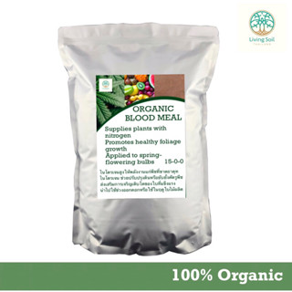 Blood Meal 100% Organic  กาดเลือดป่น 15-0-0 (1kg)