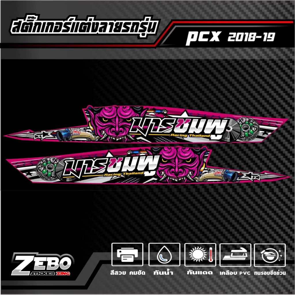 สติ๊กเกอร์ลายแต่ง PCXปี2018-2019 ลายมาร thumbnail 3