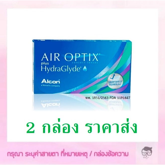 ใหม่ Air optix plus Hydraglyde คอนแทคเลนส์รายเดือน 1กล่องมี 3 ชิ้น ซื้อ 2 กล่อง เหลือกล่องละ 590 บาท