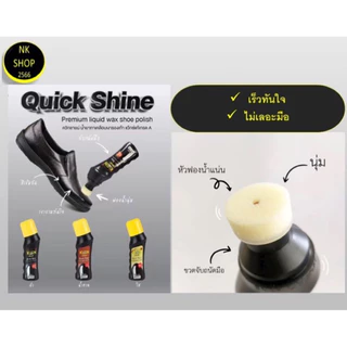 Kleen Shoes Quick Shine 75 ml. น้ำยาทารองเท้าควิกชายน์ 75 ml.