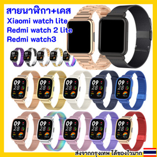 สายนาฬิกา เคสกันรอย Xiaomi watch lite / Redmi watch 2 lite / Watch 3