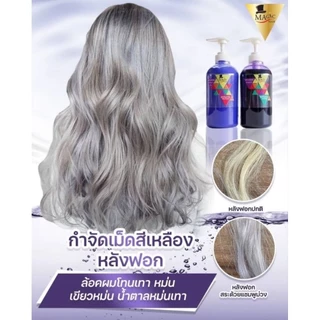 (ครบชุด)แชมพูม่วง500ml.+ครีมนวดม่วง500ml. ครบชุด สำหรับผมฟอกทำสี Magic Hair Anti Yellow Exp : 2028