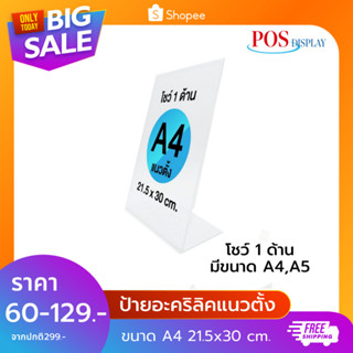 ป้ายA4,A5อะคริลิค L-Shape