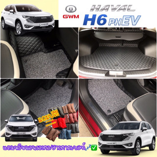 (โรงงานคัดหนัง24สี) Haval H6 Hev(หนังคัดเกรดส่งตรงจากโรงงาน)