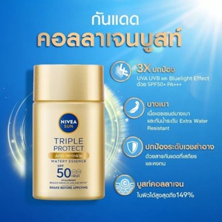 NIVEA SUN TRIPLE PROTECT Anti-Wrinkle WATERY ESSENCE นีเวีย ซัน