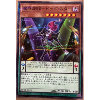 Yugioh [SUB1-JP070] Abyss Actor - Superstar (Normal Parallel Rare)