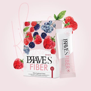 PRAVE S FIBER สูตรไฟเบอร์ (ของแท้จากบริษัท💯)