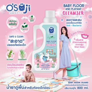 ผลิตภัณฑ์ทำความสะอาดพื้นห้องเด็กอ่อนและแผ่นรองคลาน Baby Floor And PlayMat Cleanser  ปริมาณ 800 ML