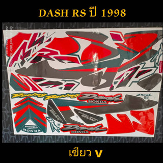 สติ๊กเกอร์ แดช DASH -RS สีเขียว ปี 1998 (V)