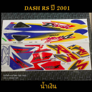 สติ๊กเกอร์ DASH RS แดช สีน้ำเงิน ปี 2001