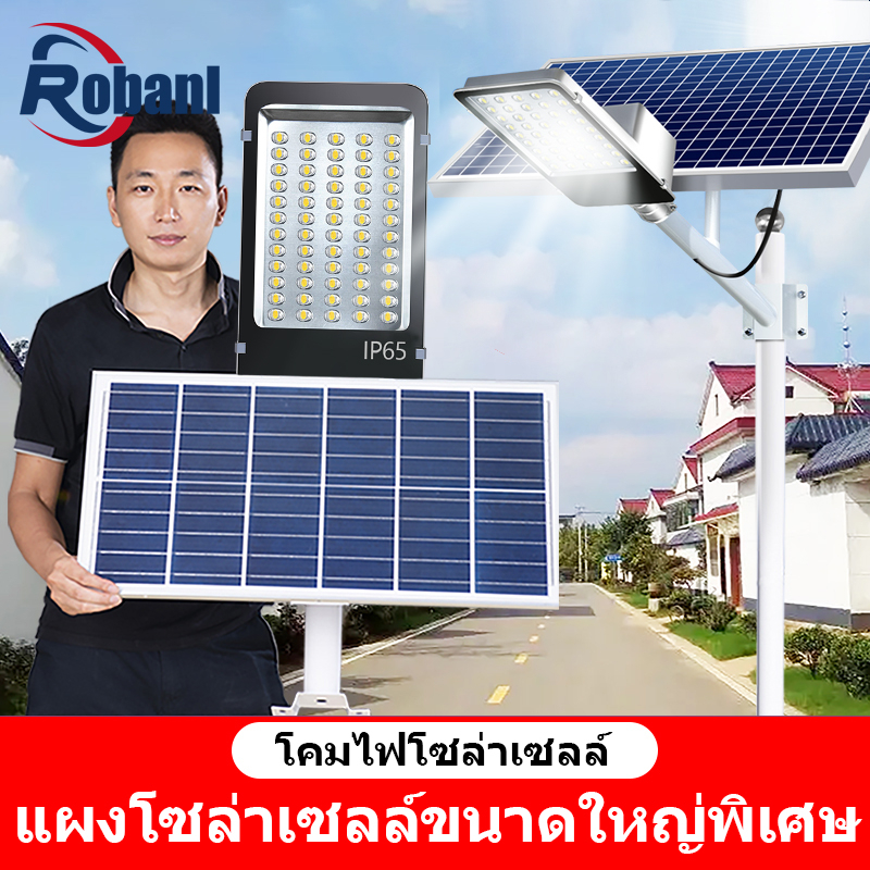 ROBANL 300W 600W 1500W Solar lights ไฟถนนโซล่าเซลล์ ไฟสปอตไลท์ ไฟLED ไฟโซล่าเซลล์ โคมไฟถนน โคมไฟโซล่าเซลล์ กันน้ำ