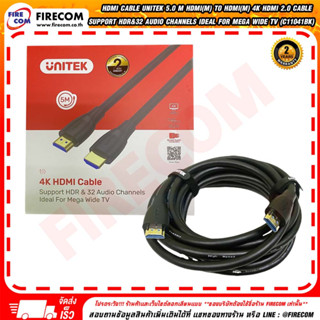 สาย HDMI Cable Unitek 5.0 m HDMI(M) To HDMI(M) 4K HDMI 2.0 Cable Support HDR&amp;32 Audio Channels Ideal for Mega Wide TV (C