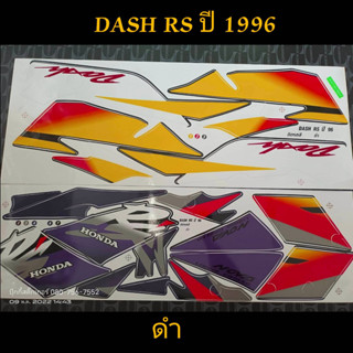 สติ๊กเกอร์ DASH RS แดช สีดำ ปี 1996