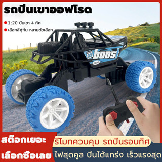 รถบังคับ ขนาดสเกล 1:20 คลื่นวิทยุ 2.4 GHz รถบังคับ รถบังคับรีโมท รถบังคับเด็ก รถบังคับบิกฟุต ของเล่น ของเล่นรถบังคับ