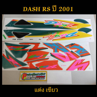 สติ๊กเกอร์ DASH RS ลายแต่ง สีเขียว ปี 2001